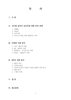 [기업분석] KTF의 전략분석- 2등 기업전략-2