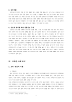 [기업분석] KTF의 전략분석- 2등 기업전략-5