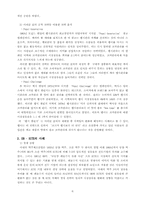 [기업분석] KTF의 전략분석- 2등 기업전략-6