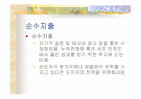 [기업분석] KTF의 전략분석- 2등 기업전략-7