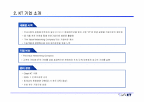[기업윤리] KT의 기업윤리강령-7
