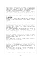 [마케팅] 결혼정보회사 듀오 `Duo`의 성공적인 마케팅사례분석과 전망-3