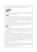 [마케팅] 결혼정보회사 듀오 `Duo`의 성공적인 마케팅사례분석과 전망-4