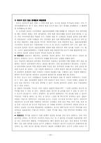 [마케팅] 결혼정보회사 듀오 `Duo`의 성공적인 마케팅사례분석과 전망-8