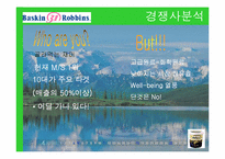 [마케팅] 나뚜루 마케팅전략기획서-8