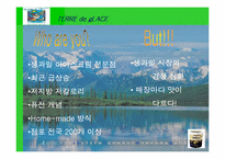 [마케팅] 나뚜루 마케팅전략기획서-9