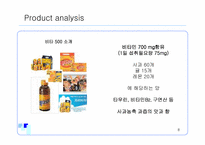 [마케팅] 비타500 마케팅기획서-8