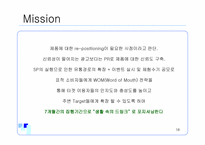 [마케팅] 비타500 마케팅기획서-18