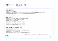 [마케팅] 비타500 마케팅기획서-19