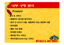 [마케팅] 패밀리레스토랑 아웃백 마케팅전략기획서-10