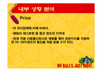 [마케팅] 패밀리레스토랑 아웃백 마케팅전략기획서-11