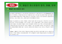 [마케팅] 패밀리레스토랑 VIPS 빕스 마케팅전략-7