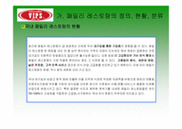 [마케팅] 패밀리레스토랑 VIPS 빕스 마케팅전략-8