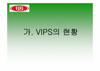 [마케팅] 패밀리레스토랑 VIPS 빕스 마케팅전략-13
