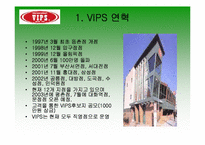 [마케팅] 패밀리레스토랑 VIPS 빕스 마케팅전략-14