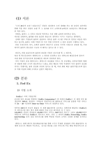 [물류관리] 페덱스 FedEx와 한진해운의 비교와 물류체계의 문제점 파악-3