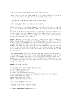 [물류관리] 페덱스 FedEx와 한진해운의 비교와 물류체계의 문제점 파악-4