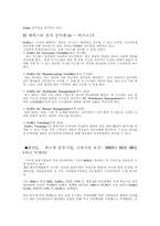[물류관리] 페덱스 FedEx와 한진해운의 비교와 물류체계의 문제점 파악-6