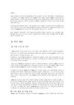 [물류관리] 페덱스 FedEx와 한진해운의 비교와 물류체계의 문제점 파악-7