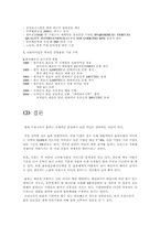 [물류관리] 페덱스 FedEx와 한진해운의 비교와 물류체계의 문제점 파악-10
