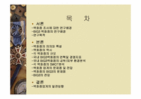 [백화점] 국내 빅3(롯데,신세계,현대)백화점의 성공전략과 발전방향-2