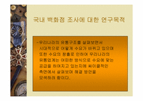 [백화점] 국내 빅3(롯데,신세계,현대)백화점의 성공전략과 발전방향-5