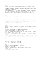 [사업계획서] 다이어트여행프로그램 사업계획서-8
