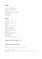 [사업계획서] 다이어트여행프로그램 사업계획서-9