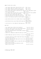 [사업계획서] 다이어트여행프로그램 사업계획서-11