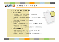 [서비스마케팅] 삼성플라자의 지역밀착형 성공모델 및 CRM활용전략-7