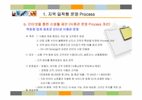 [서비스마케팅] 삼성플라자의 지역밀착형 성공모델 및 CRM활용전략-15