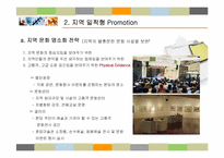 [서비스마케팅] 삼성플라자의 지역밀착형 성공모델 및 CRM활용전략-18