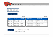 [서비스마케팅] 프로야구 `LG TWINS` LG트윈스 마케팅전략분석-17