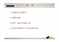 [서비스마케팅] 현대카드M 서비스마케팅사례-2