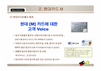 [서비스마케팅] 현대카드M 서비스마케팅사례-7