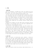 [외식산업] HMR산업과 비즈니스성공요인 및 외식산업시장 발전방향-2