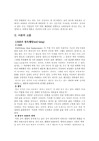 [외식산업] HMR산업과 비즈니스성공요인 및 외식산업시장 발전방향-3