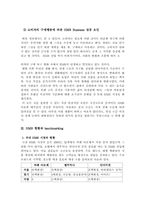 [외식산업] HMR산업과 비즈니스성공요인 및 외식산업시장 발전방향-8