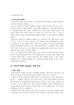 [외식산업] HMR산업과 비즈니스성공요인 및 외식산업시장 발전방향-10