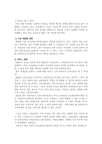 [외식산업] HMR산업과 비즈니스성공요인 및 외식산업시장 발전방향-11