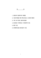 [전략경영] 태평양 사례연구-2