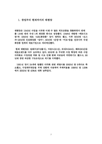 [전략경영] 태평양 사례연구-3
