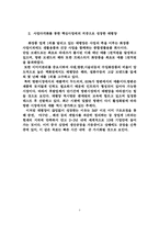 [전략경영] 태평양 사례연구-4