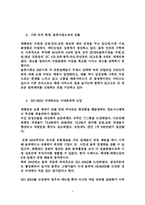 [전략경영] 태평양 사례연구-5