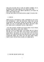 [전략경영] 태평양 사례연구-6