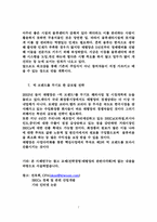 [전략경영] 태평양 사례연구-7