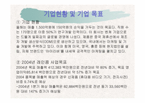 [전략경영] MP3플레이어 `아이리버`의 산업구조분석과 경영전략-6