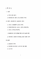 [품질경영] 에버랜드의 성공요인-2