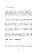 [품질경영] 에버랜드의 성공요인-4