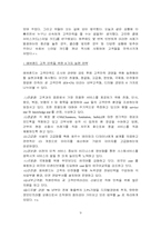 [품질경영] 에버랜드의 성공요인-9